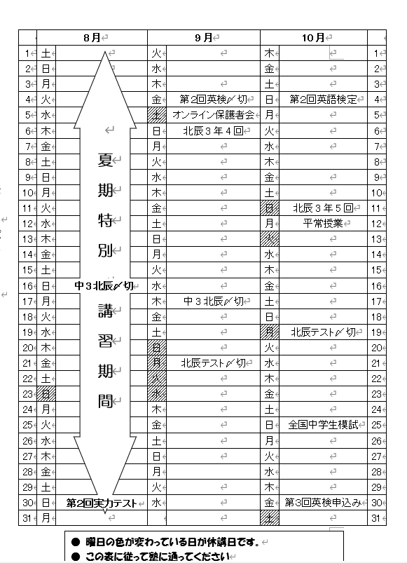 2026年８月から１０月の行事予定